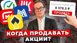 Когда Продавать Акции и Фиксировать Прибыль? Когда Покупать Акции? Топ-6 Способов Успешной Торговли!