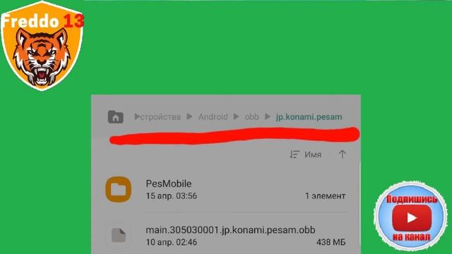 Как установить патч в PES 2021 Mobile