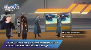 Honkai Star Rail ➤ Постоянно меняющееся нечто ➤ Кто настоящий Вэнь Миндэ ➤ Прохождение игры Хонкай с