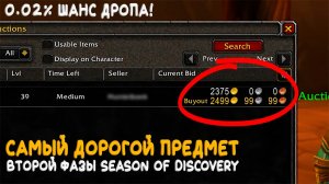 Pendulum of Doom - Самый редкий предмет в Season of Discovery World of Warcraft Classic