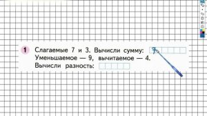 Страница 17 Задание №1 - ГДЗ по Математике 1 класс Моро Рабочая тетрадь 2 часть