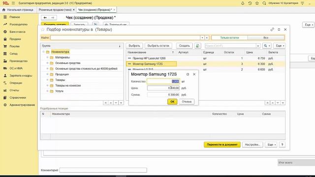 Розничная торговля через АТТ при оплате платежными картами в программе 1С Бухгалтерия смотреть онлайн