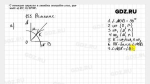 № 155 - Геометрия 7-9 класс Атанасян