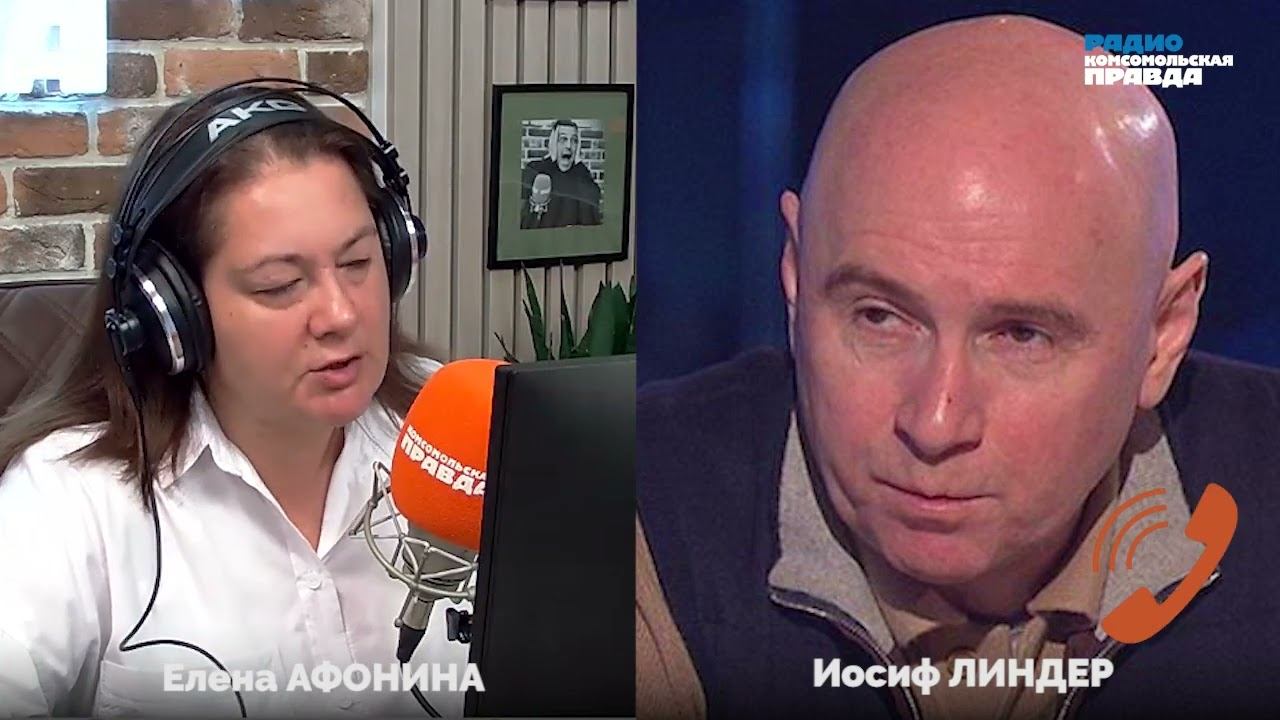 Иосиф линдер. Матвей Ганапольский 2022. Сейчас актер эфир. Передачи про Путина. Дарья Платонова радио Комсомольская правда.