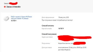 За какое время Яндекс Маркет отменяет заказ и возвращает деньги ?