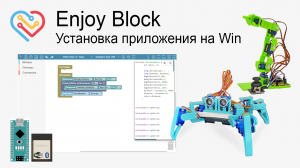 Установка приложения Enjoy Block