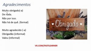 Бразильский португальский для начинающих. Урок 1 #бразильскийпортугальский #португальский