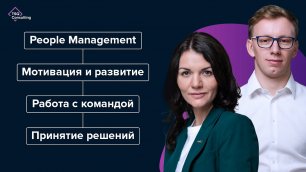 Как обучать управленческим компетенциям? | Екатерина Москова, Александр Захаров