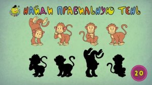 Лучшая головоломка по поиску тени для детей от 5 лет | Логическая игра - найди тень