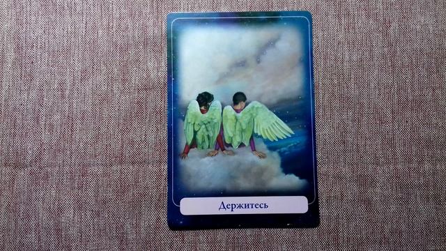 Карта дня - Тема для медитации - 22 апреля 2020 смотреть онлайн