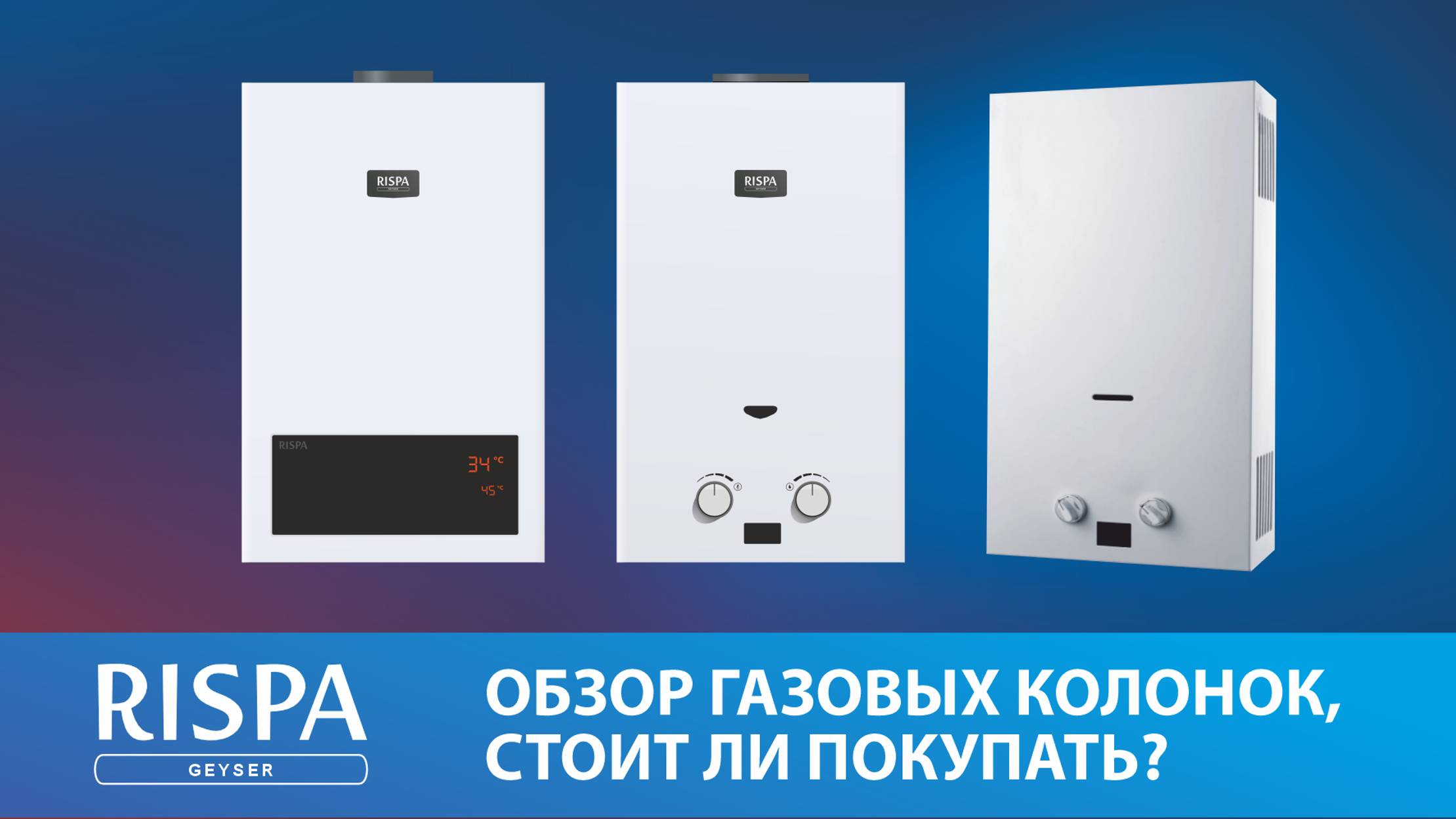 Купить Газовые Колонки Сайт