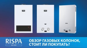 Обзор газовых колонок Rispa: стоит ли покупать?