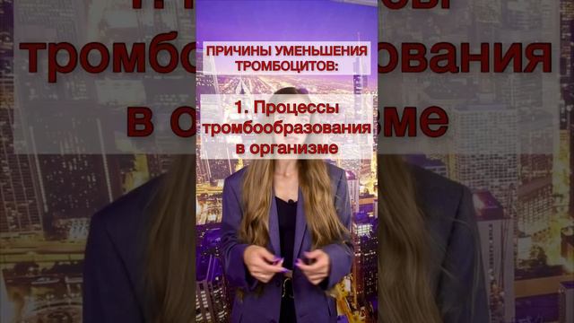 Повышены тромбоциты. Понижены тромбоциты.