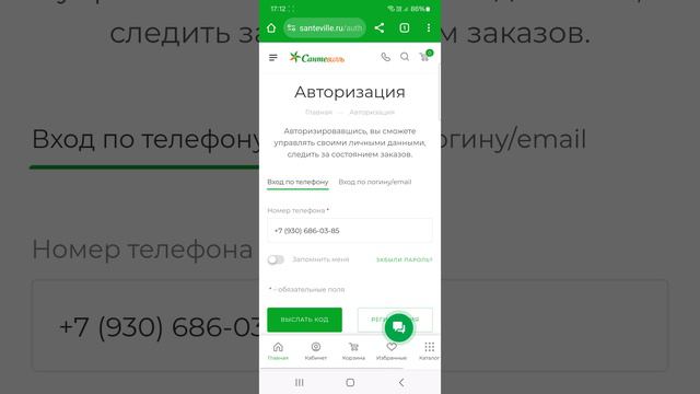 Как авторизоваться на сайте Сантевилль по SMS с мобильного телефона