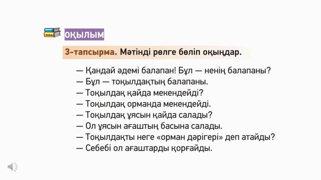 ҚАНДАЙ ӘДЕМІ БАЛАПАН! 3 класс. Казахский язык в русской школе смотреть онлайн