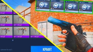 КАК ПОЛУЧИТЬ МНОГО СЕРЕБРА И ЗОЛОТА? А ТАК ЖЕ ВЫГОДНЫЙ КРАФТ В STANDOFF 2 ОБНОВЛЕНИЕ 0.10.8 СТАНДОФФ