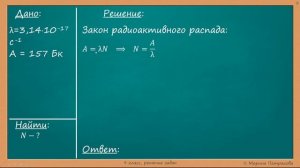 ФИЗИКА | 9 класс | Решение задач | № 14.42