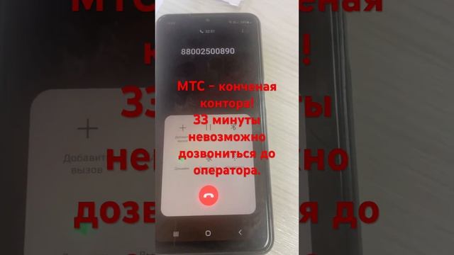 МТС - невозможно дозвониться до оператора. смотреть онлайн