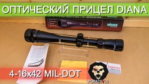 Оптический прицел Diana 4-16x42 Mil-Dot (BH-DN416) видео обзор 4k