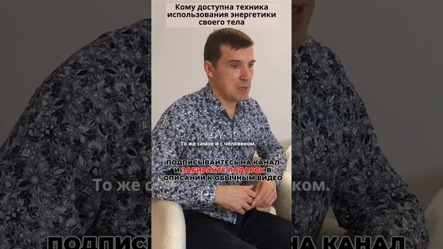 ?Станьте хозяином своей энергии? Кому доступна техника использования энергетики своего тел