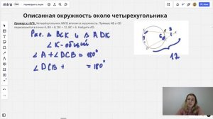 Урок 2. Описанная окружность около четырехугольника. Задача из ОГЭ| Подобные треугольники