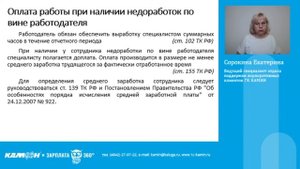 Недоработка при суммированном учёте рабочего времени