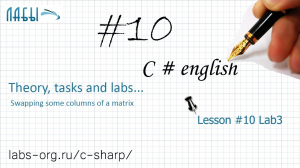 Lesson #10. Lab 3. Swapping some columns of a matrix