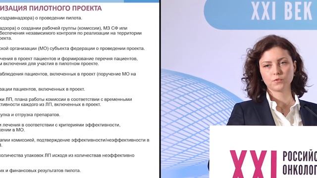 Подготовка и реализация пилотного проекта по инновационным моделям лекарственного обеспечения