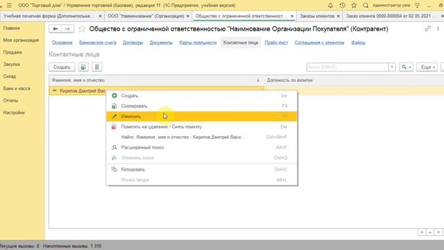 Учебная печатная форма 1С УТ 11.4 (Родительный падеж, Число, Число прописью).