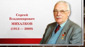 Онлайн-путешествие «Вот теперь мы точно знаем, кто такой он – Михалков!»