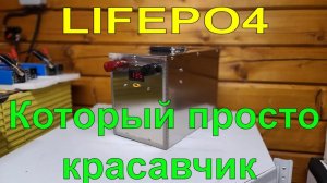 LiFePO4 для автодома. Блестящий во всех смыслах.