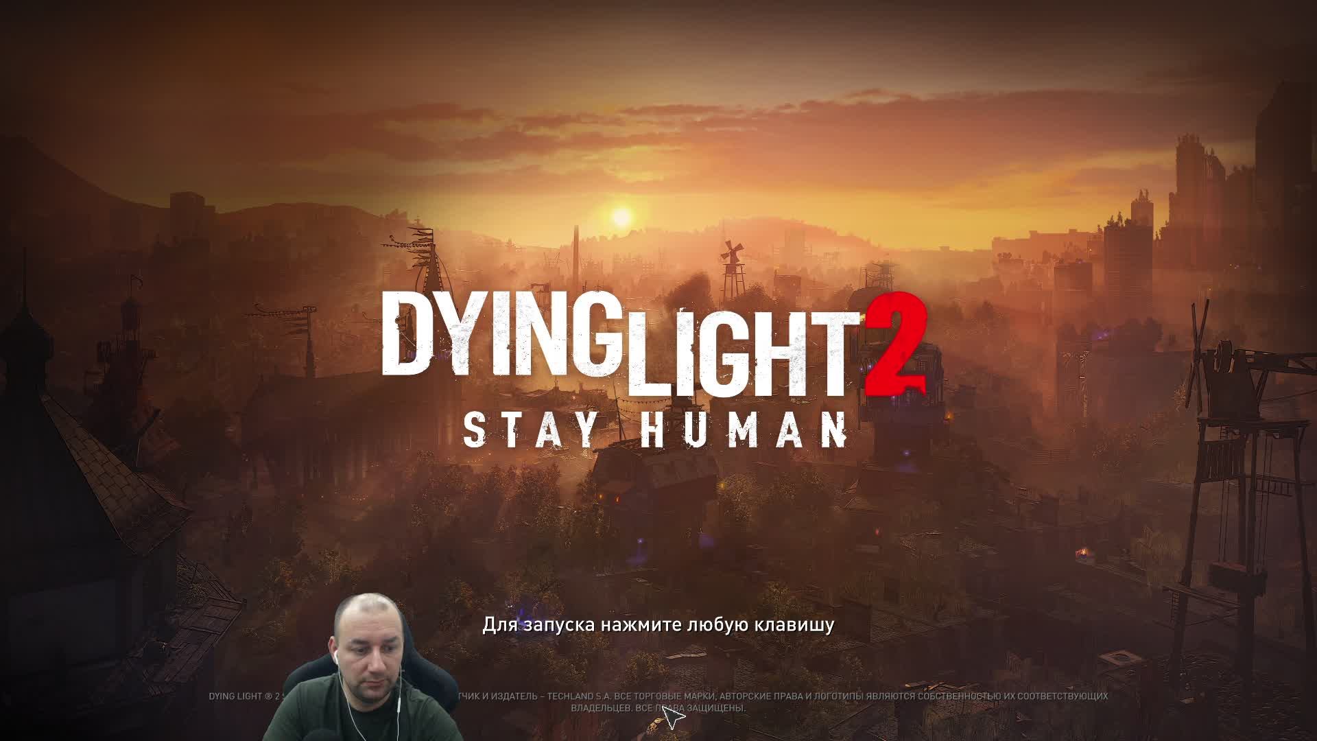 DYING LIGHT 2 прохождение на Русском |  Дайнг лайт 2 прохождение на Русском | Стрим