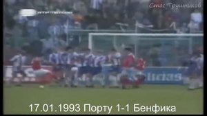 2 гола Александра Мостового за португальскую Бенфику (1993)
