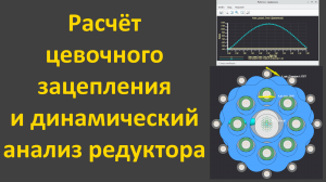 Расчёт цевочно-циклоидного редуктора и динамический анализ в creo 5 и t-flex 17.