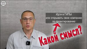 Кому и зачем надо открывать проектную компанию.