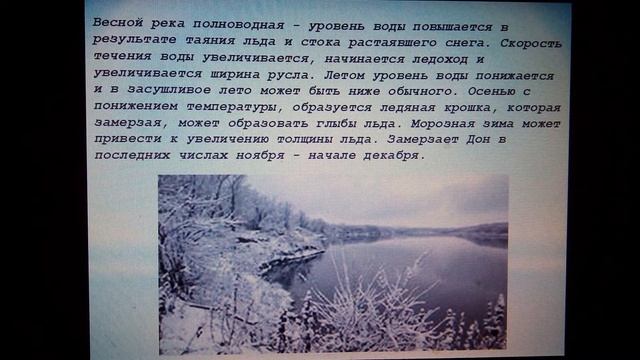 Презентация "Наша река Дон" смотреть онлайн