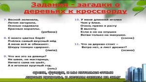 «Весной веселит, летом холодит, осенью питает, зимой согревает» – загадка с ответом и расшифровкой