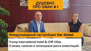 Trump International отель и виллы в Омане