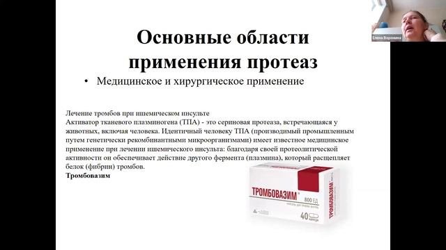 Протеазы