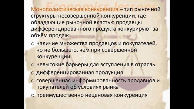 Урок - 27# - Типы рыночных структур
