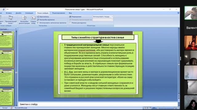 Психология семьи. Лекция 1. Часть 2