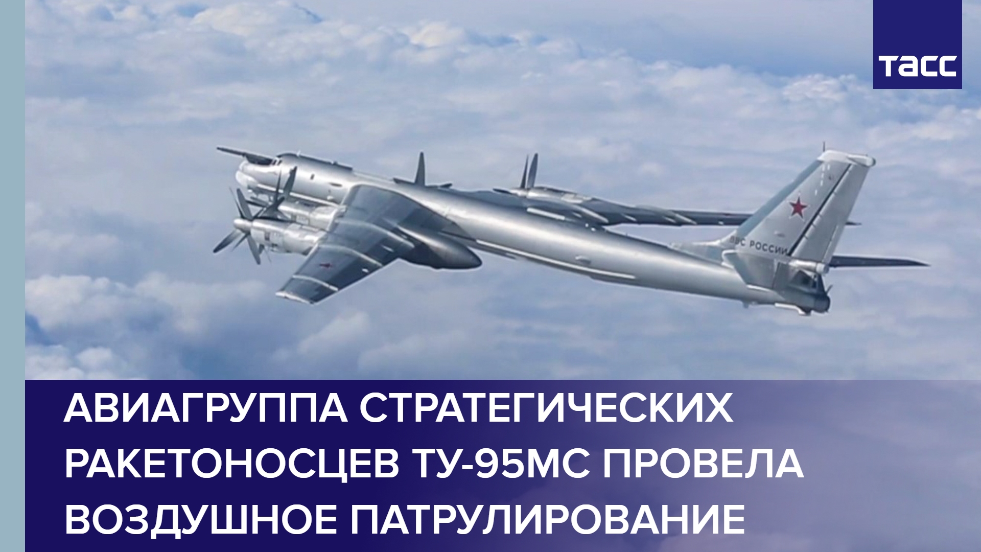 Ракетоносцы Ту-95МС России и бомбардировщики Хун-6К Китая провели патрулирование в АТР #shorts