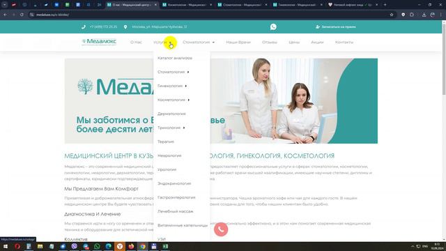 Медалюкс - аудит сайта медцентра в Москве