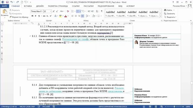 Рецензирование