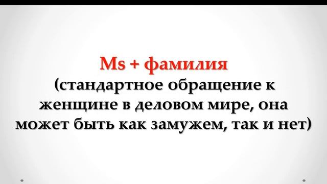 Как обратиться к незнакомому человеку на английском ? смотреть онлайн