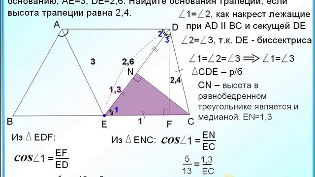 Математика ОГЭ Геометрия 26  Трапеция, теорема Пифагора, оотношение косинус