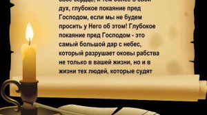 Глубокое покаяние пред Господом - это самый большой дар с небес!