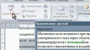 046 Текстовый редактор Microsoft Word 2007 Проверка правописания и исправление ошибок