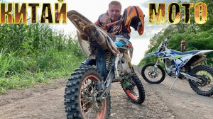 Покатушки на питбайке KAYO 125 и GR 7 Китай Husqvarna Китайские мотоциклы