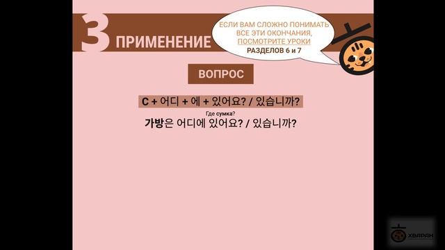 18 - (НЕ) НАХОДИТЬСЯ | -에 있다/없다 | ГРАММАТИКА КОРЕЙСКОГО ЯЗЫКА